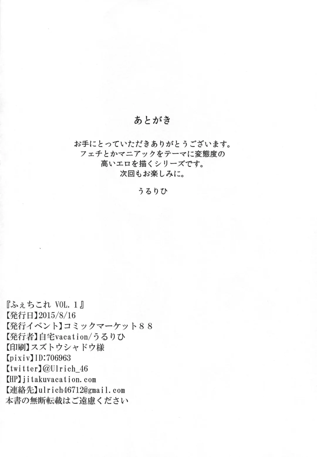 [Ulrich] FetiColle Vol. 1 Fhentai - Page 24