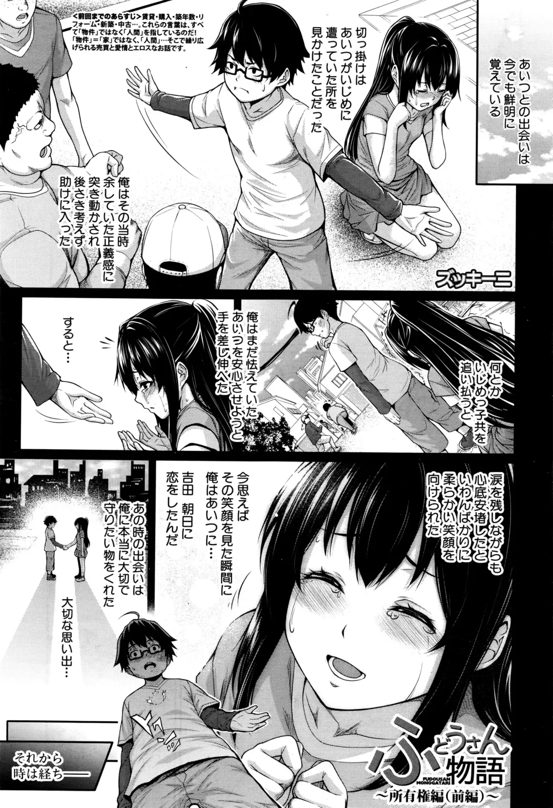 [Zucchini] Fudousan Monogatari Fhentai.net - Page 1