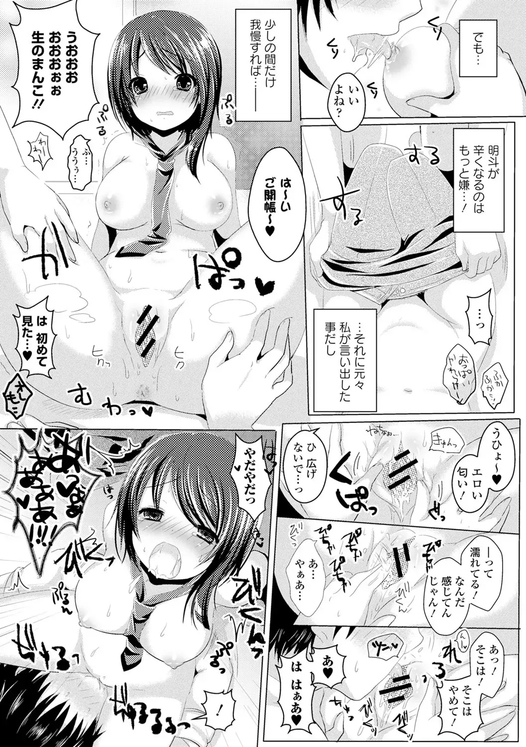 Seifuku x Seifuku Vol. 2 Fhentai.net - Page 135