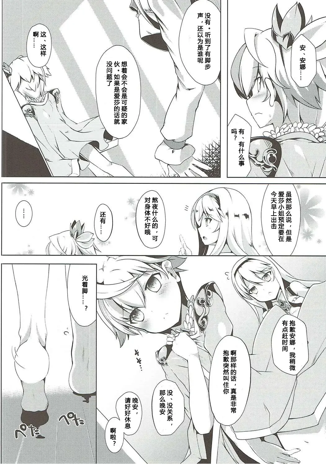 [Shirosuzu] Aisha Challenge Renji ☆ 4 | 爱莎的☆4挑战 Fhentai.net - Page 5