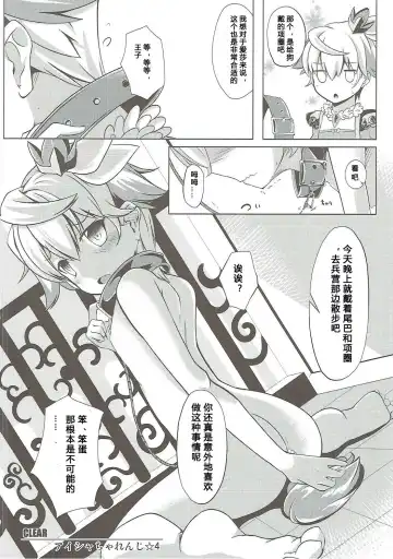 [Shirosuzu] Aisha Challenge Renji ☆ 4 | 爱莎的☆4挑战 Fhentai.net - Page 15