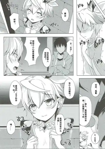 [Shirosuzu] Aisha Challenge Renji ☆ 4 | 爱莎的☆4挑战 Fhentai.net - Page 6