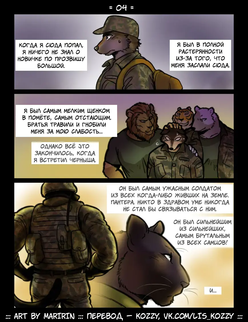 [Maririn] Brothers in Arms / «Братья по оружию» Fhentai - Page 4