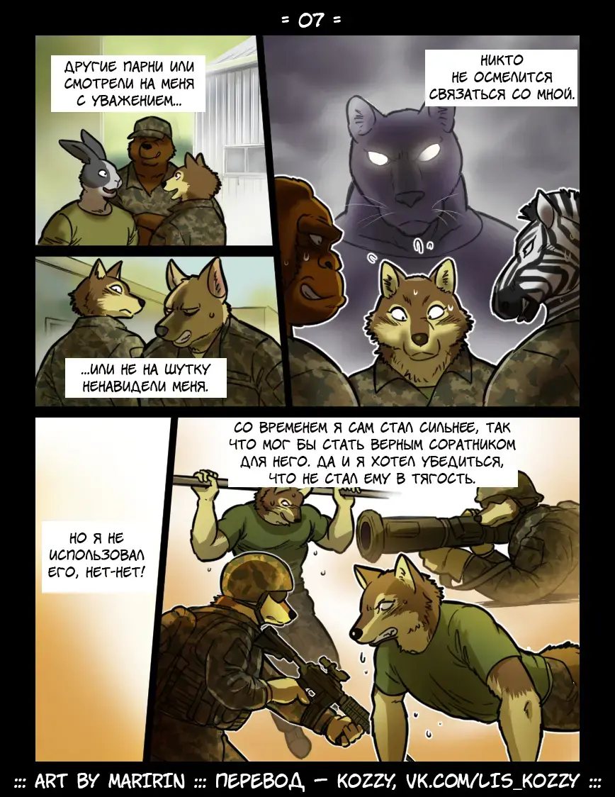 [Maririn] Brothers in Arms / «Братья по оружию» Fhentai - Page 7