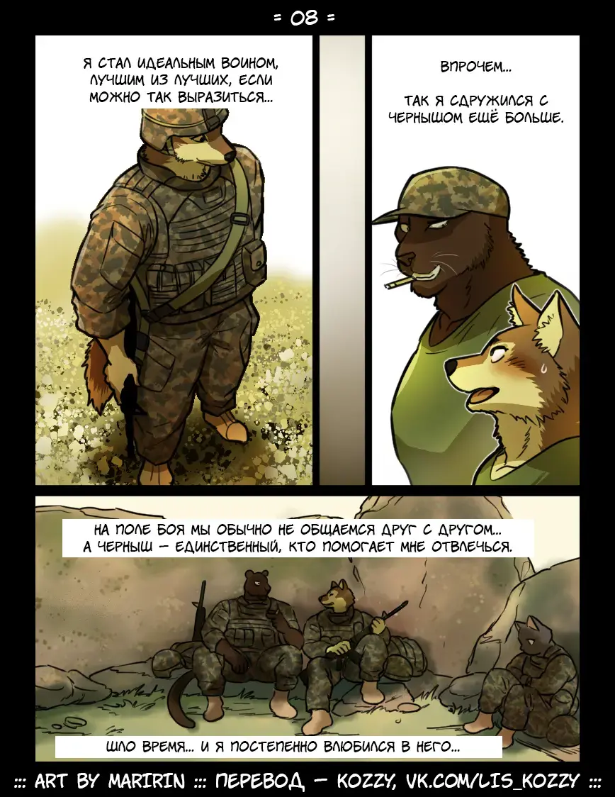 [Maririn] Brothers in Arms / «Братья по оружию» Fhentai - Page 8