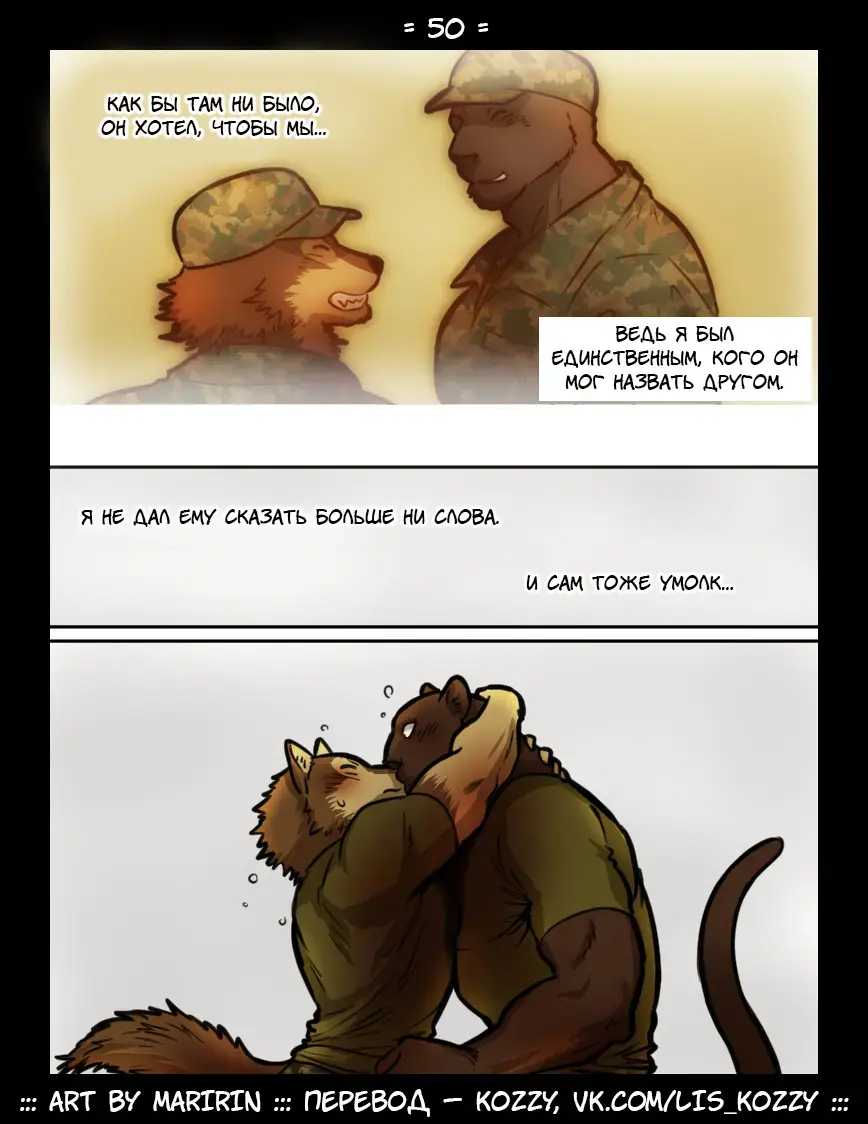 [Maririn] Brothers in Arms / «Братья по оружию» Fhentai - Page 50