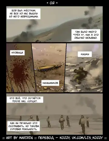 [Maririn] Brothers in Arms / «Братья по оружию» Fhentai - Page 2