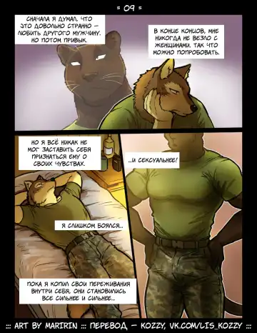 [Maririn] Brothers in Arms / «Братья по оружию» Fhentai - Page 9