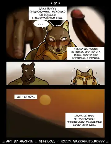 [Maririn] Brothers in Arms / «Братья по оружию» Fhentai - Page 12