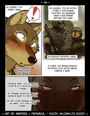[Maririn] Brothers in Arms / «Братья по оружию» Fhentai - Page 49