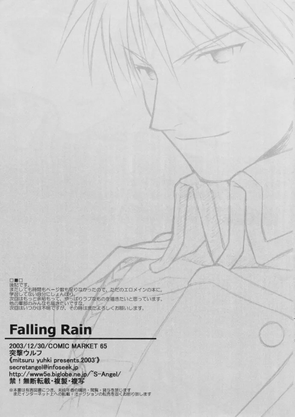 [Yuuki Mitsuru] Falling Rain (decensored) Fhentai - Page 15