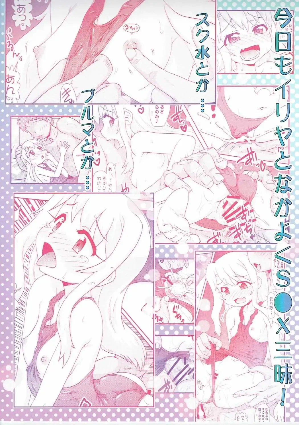 [Hase Yuu] Illya to Nakadashi 2 Fhentai.net - Page 30