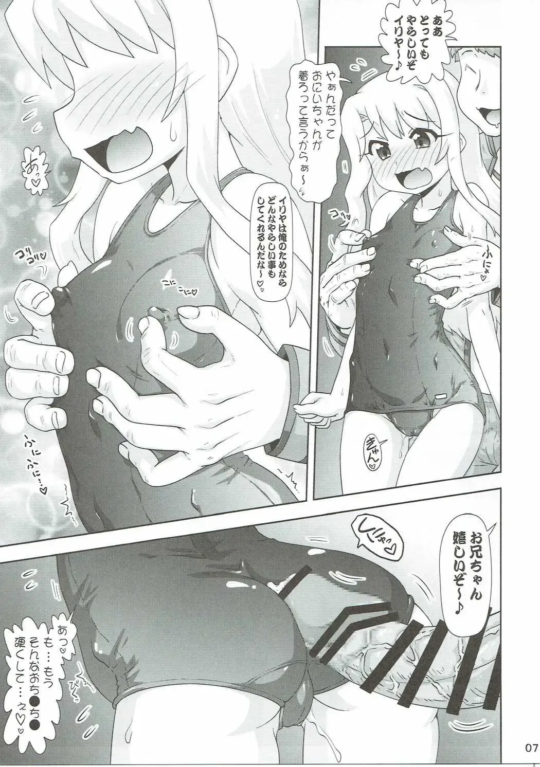 [Hase Yuu] Illya to Nakadashi 2 Fhentai.net - Page 6