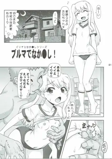 [Hase Yuu] Illya to Nakadashi 2 Fhentai.net - Page 20