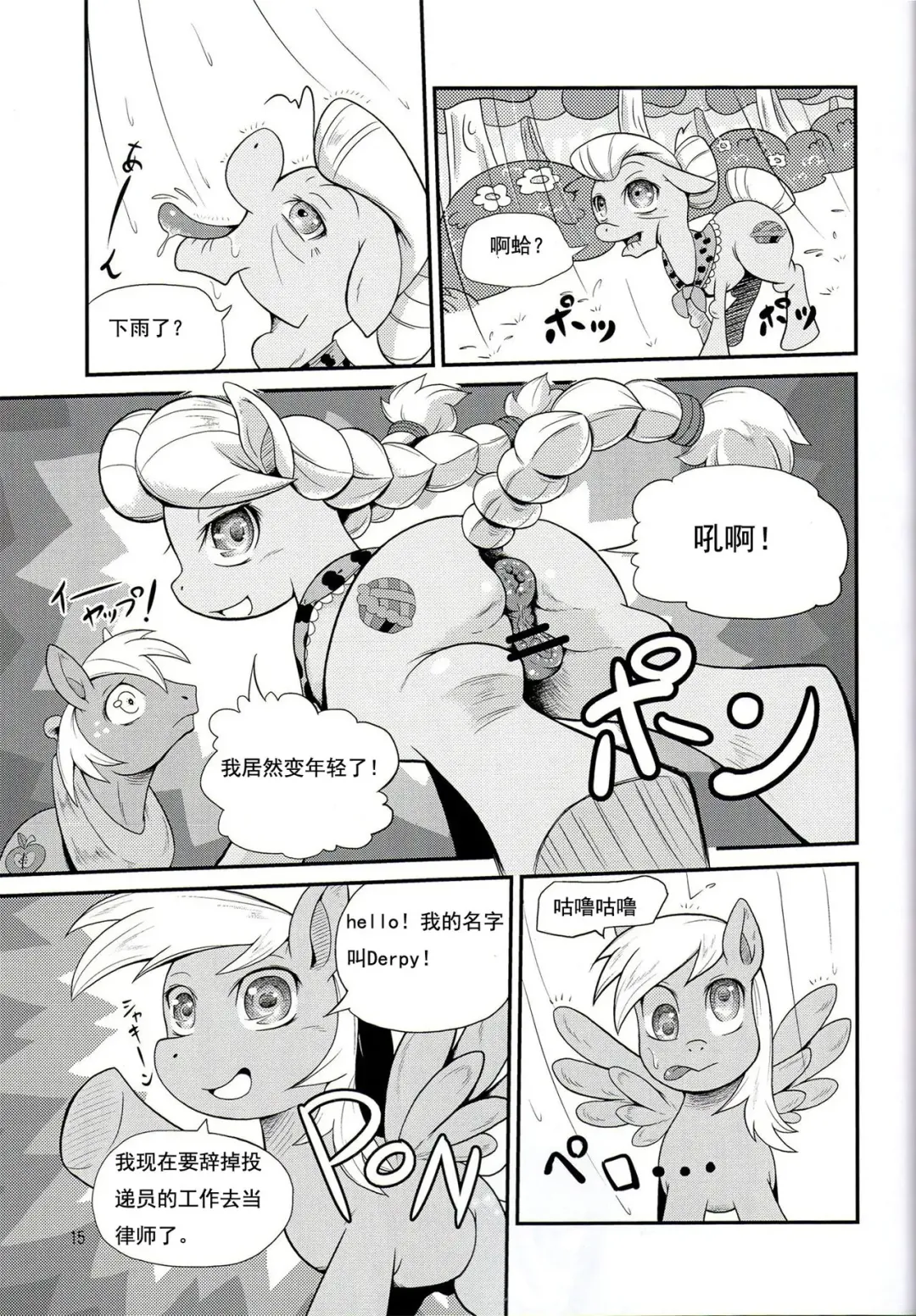 [Colulun] Oshikko wa Mahou - Peeing is Magic Fhentai - Page 14