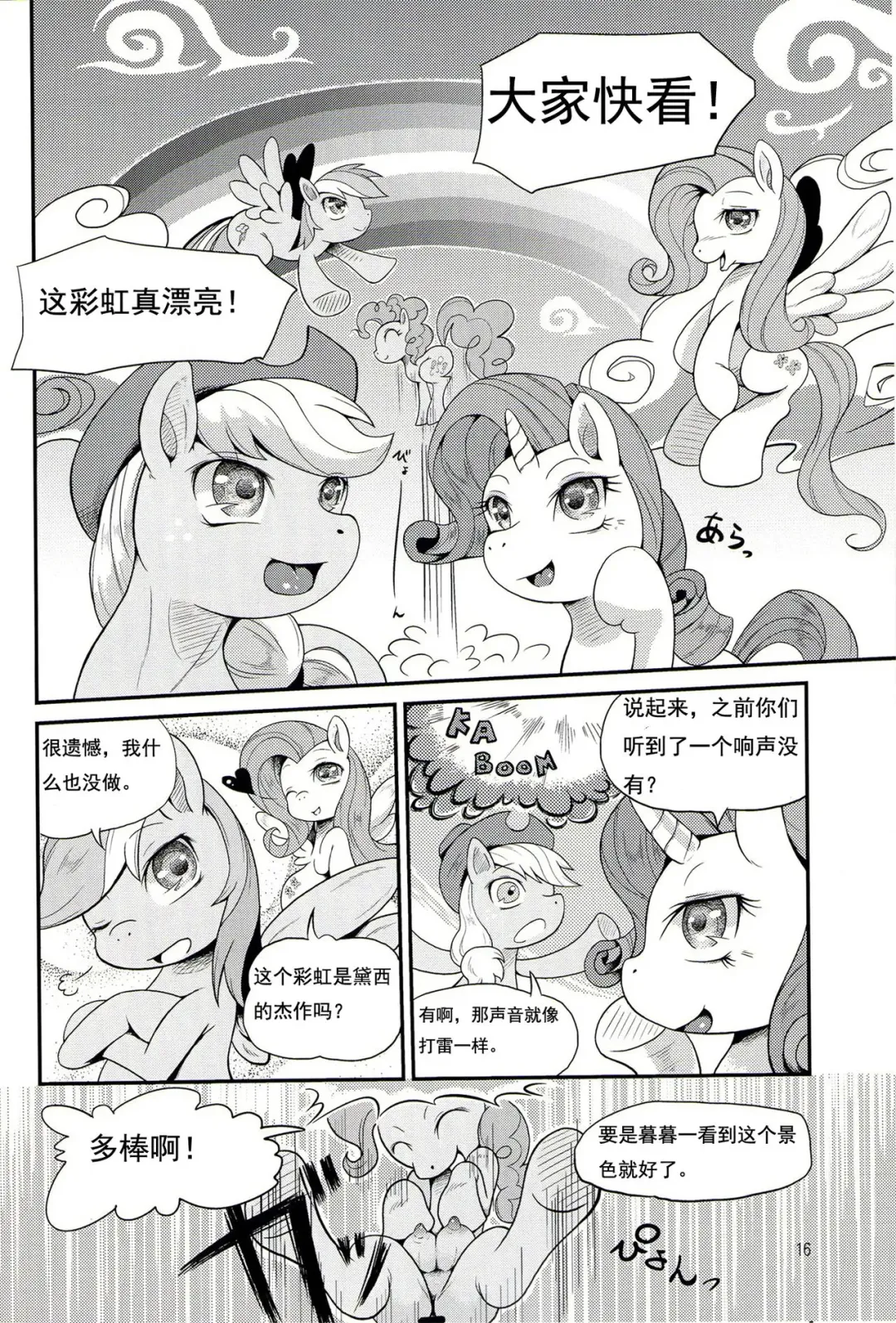 [Colulun] Oshikko wa Mahou - Peeing is Magic Fhentai - Page 15