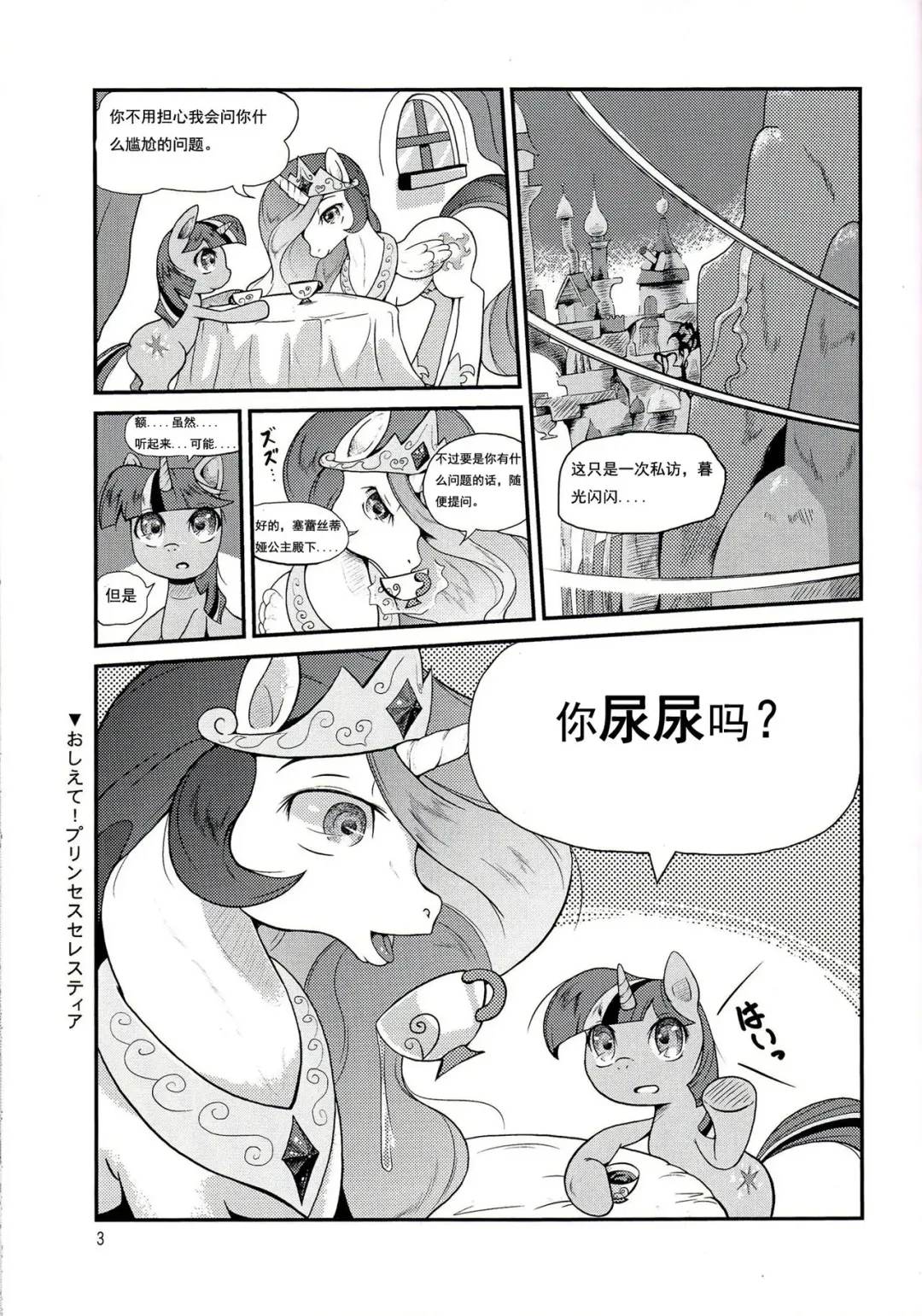 [Colulun] Oshikko wa Mahou - Peeing is Magic Fhentai - Page 2
