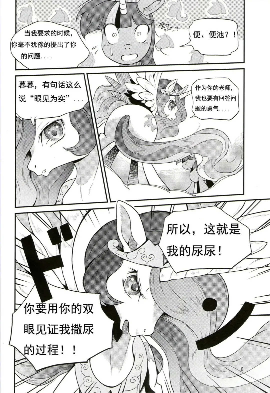 [Colulun] Oshikko wa Mahou - Peeing is Magic Fhentai - Page 5