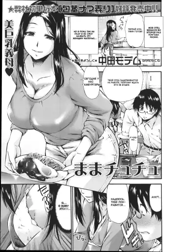 Read [Nakata Modem] Mama Chuchu - Fhentai