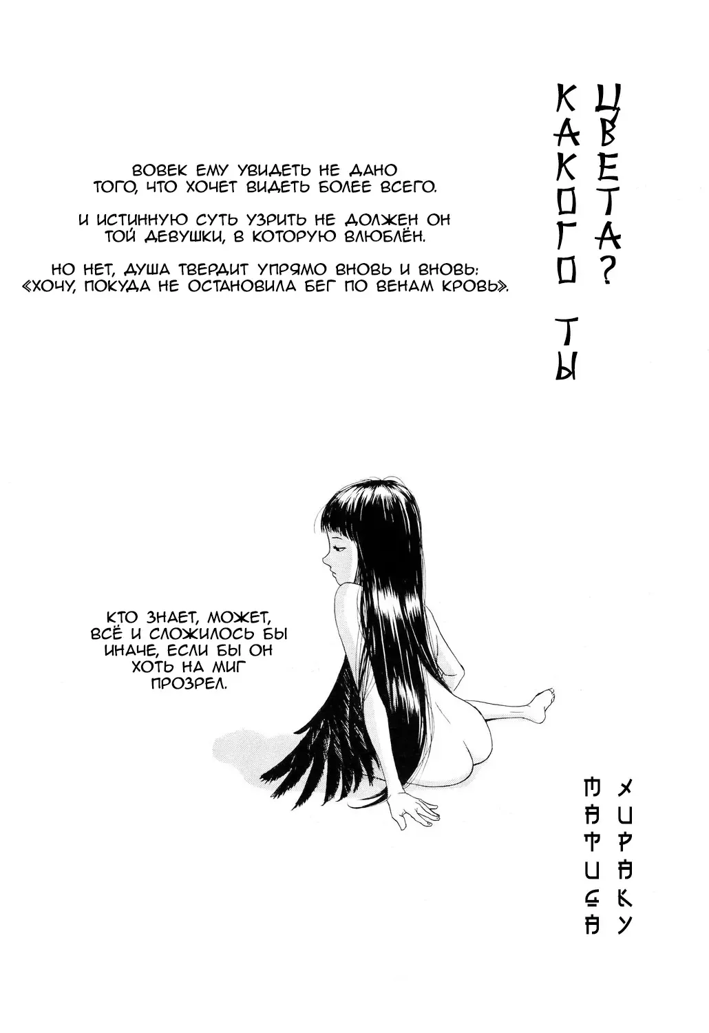 [Machida Hiraku] Toki o Karu Karasu Kouhen | Which Color Are You? Fhentai - Page 1
