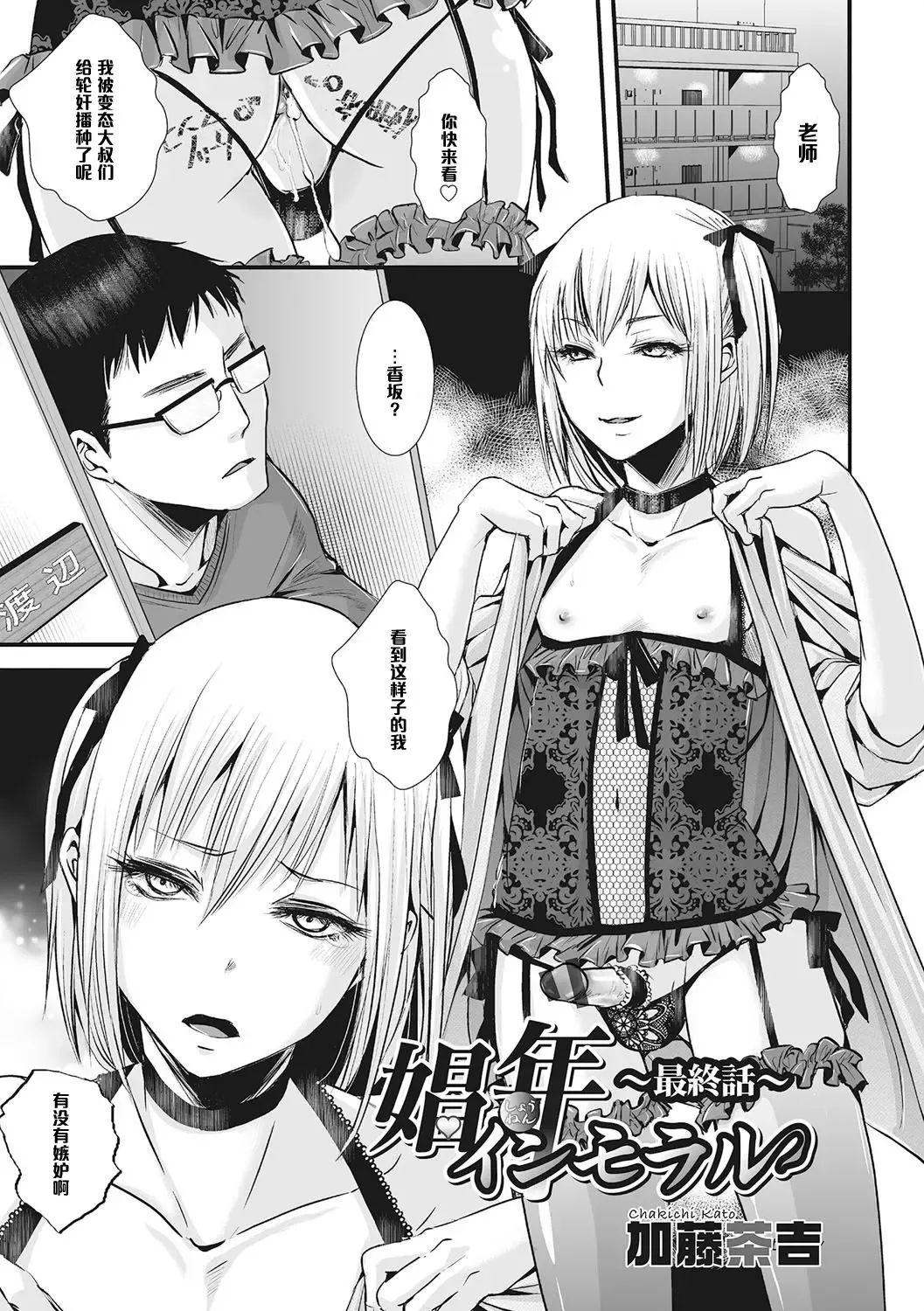 Read [Katou Chakichi] Shounen Immoral ~Saishuuwa~ - Fhentai.net