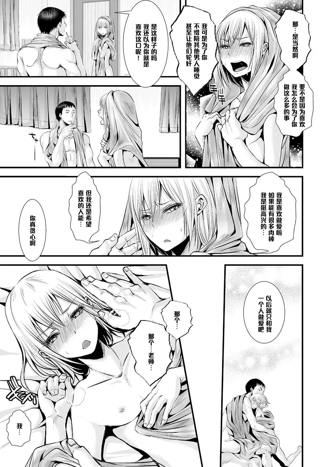 [Katou Chakichi] Shounen Immoral ~Saishuuwa~ Fhentai.net - Page 9