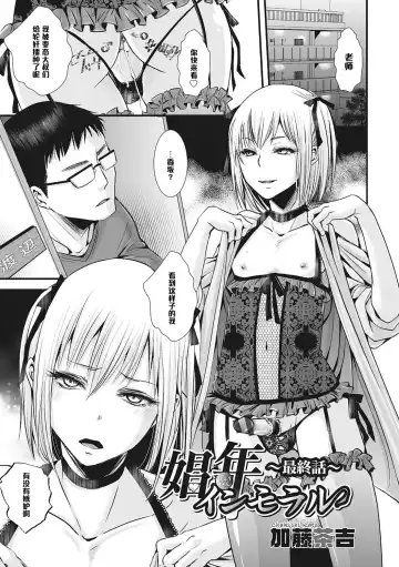 Read [Katou Chakichi] Shounen Immoral ~Saishuuwa~ - Fhentai.net