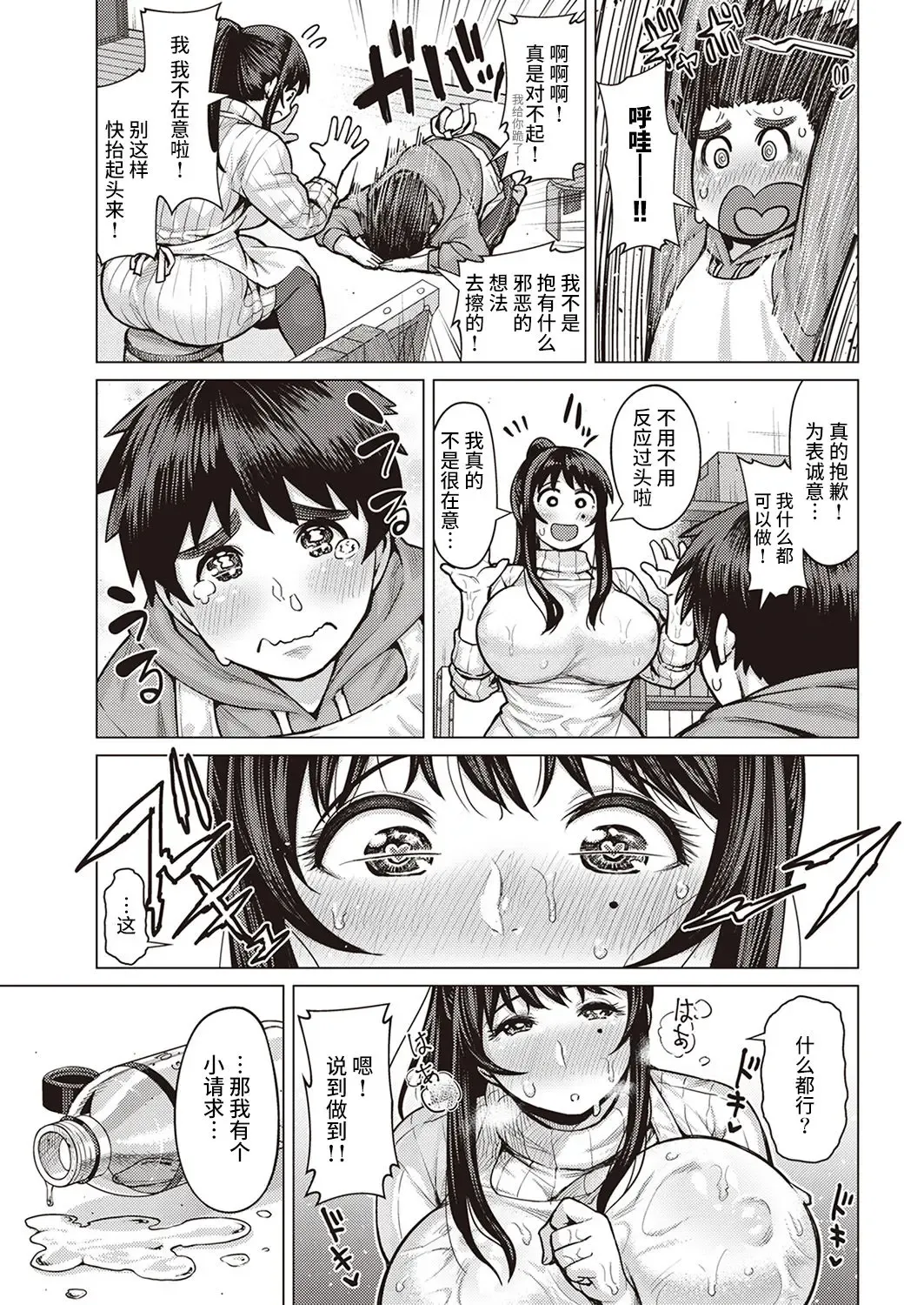 [Methonium] 恋のマザーフッド Fhentai - Page 7