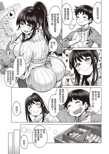 [Methonium] 恋のマザーフッド Fhentai - Page 3