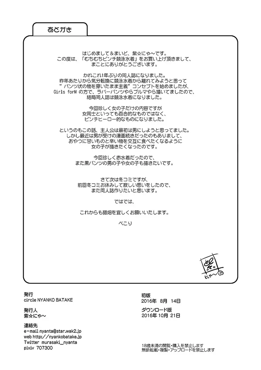 [Murasaki Nyaa] Muchi Muchi Pinch Kyouei Mizugi Fhentai - Page 25