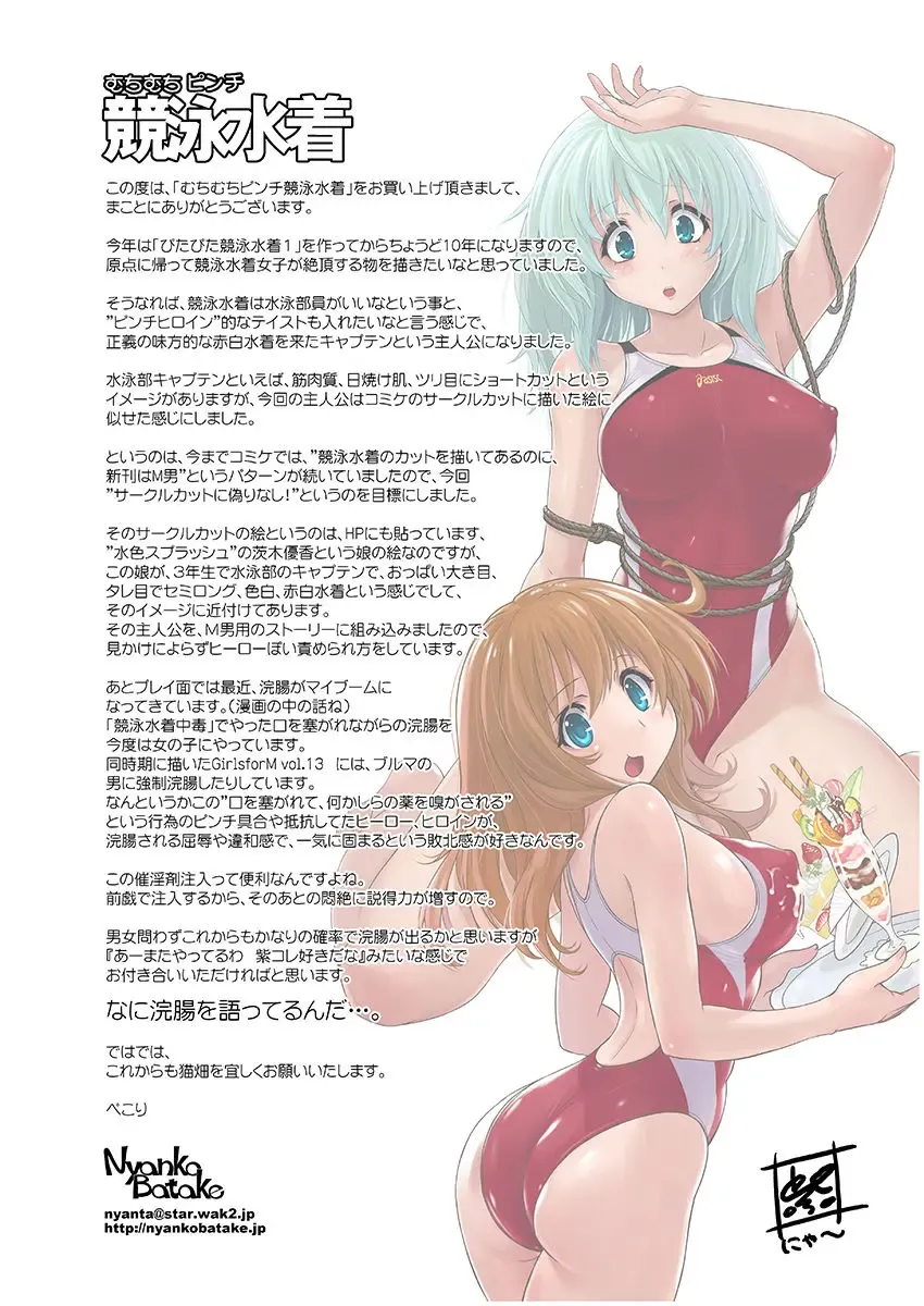 [Murasaki Nyaa] Muchi Muchi Pinch Kyouei Mizugi Fhentai - Page 27