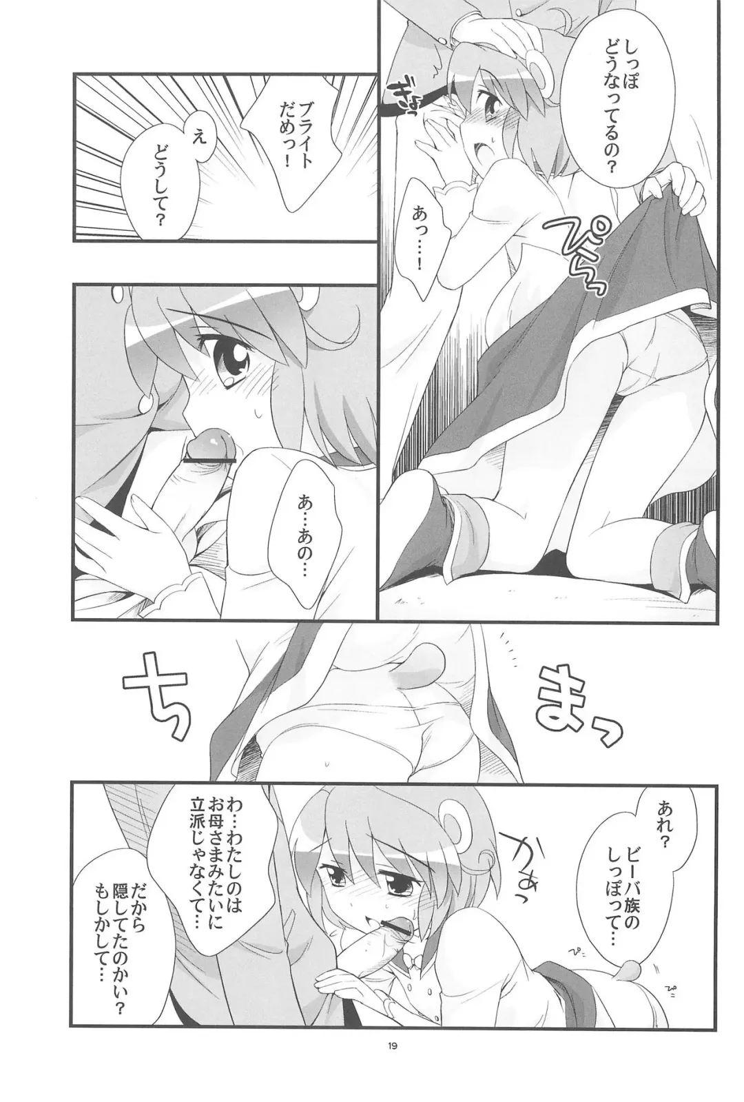 [Ueda Yuu] Lione no Shippo Mirlo no Shippo Fhentai - Page 19