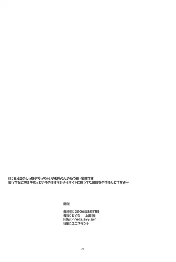 [Ueda Yuu] Lione no Shippo Mirlo no Shippo Fhentai - Page 26