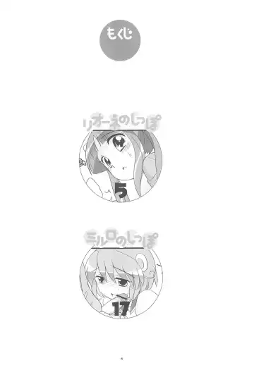 [Ueda Yuu] Lione no Shippo Mirlo no Shippo Fhentai - Page 4