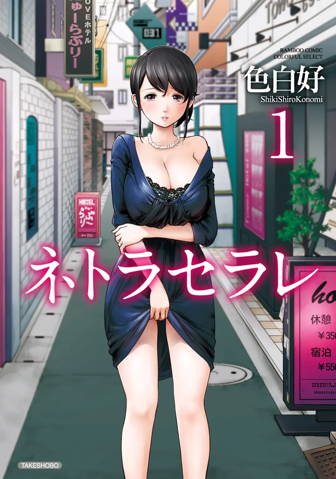 Read [Shikishiro Konomi] Netoraserare 1 - Fhentai.net