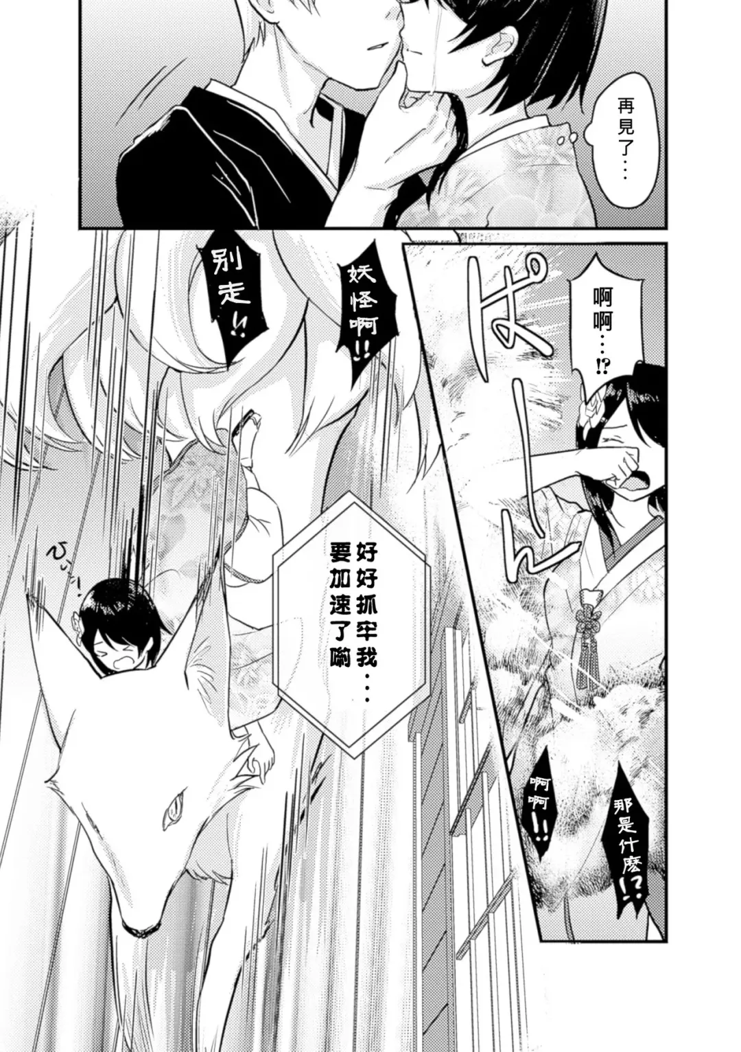 [Fukuroumori] Kitsune no Yomeiri Fhentai - Page 14