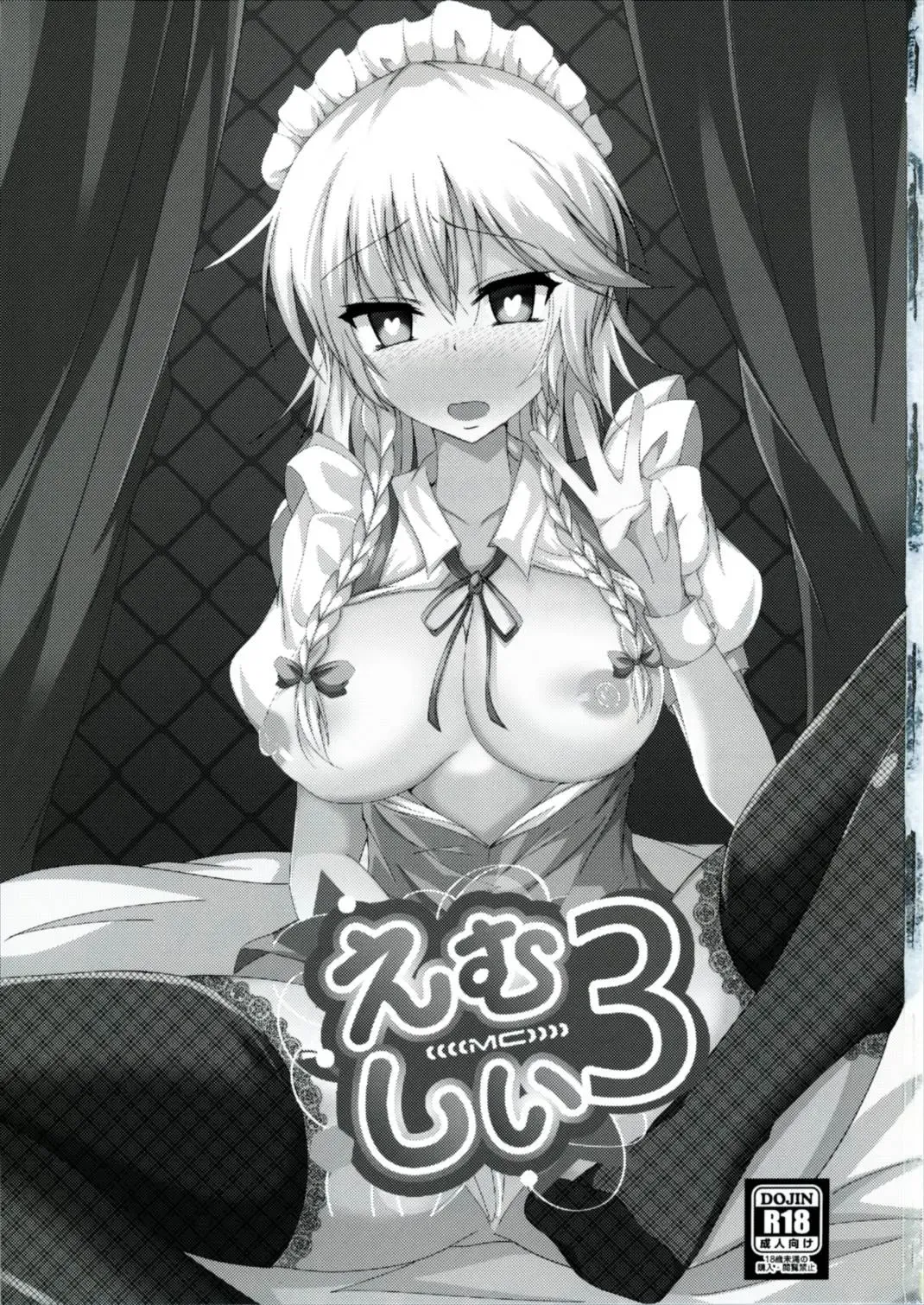 [Naba] MC3 Fhentai - Page 3