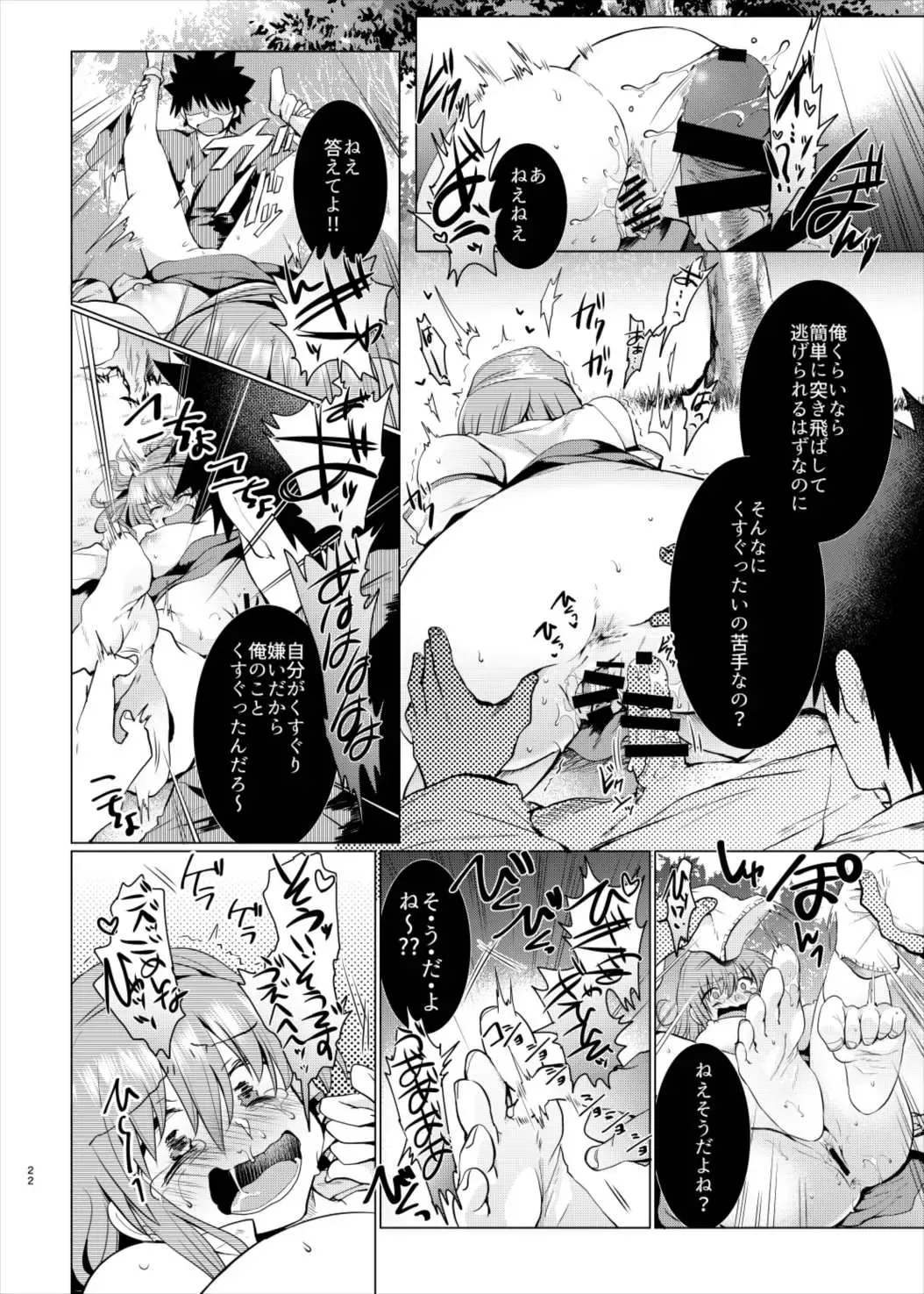 [Mori Guruta] Kusuguri Ryoujoku Sanae-san Fhentai - Page 21