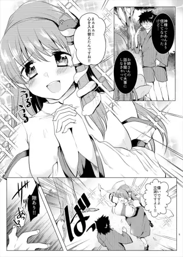 [Mori Guruta] Kusuguri Ryoujoku Sanae-san Fhentai.net - Page 4