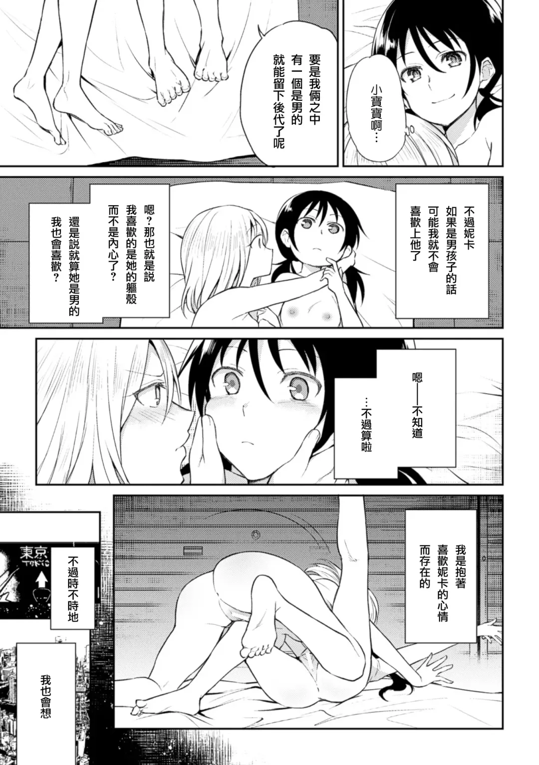 [Fukuroumori - Mira - Nagashiro Rouge] 2D Comic Magazine Yuri Ninshin Vol. 3 Fhentai.net - Page 36