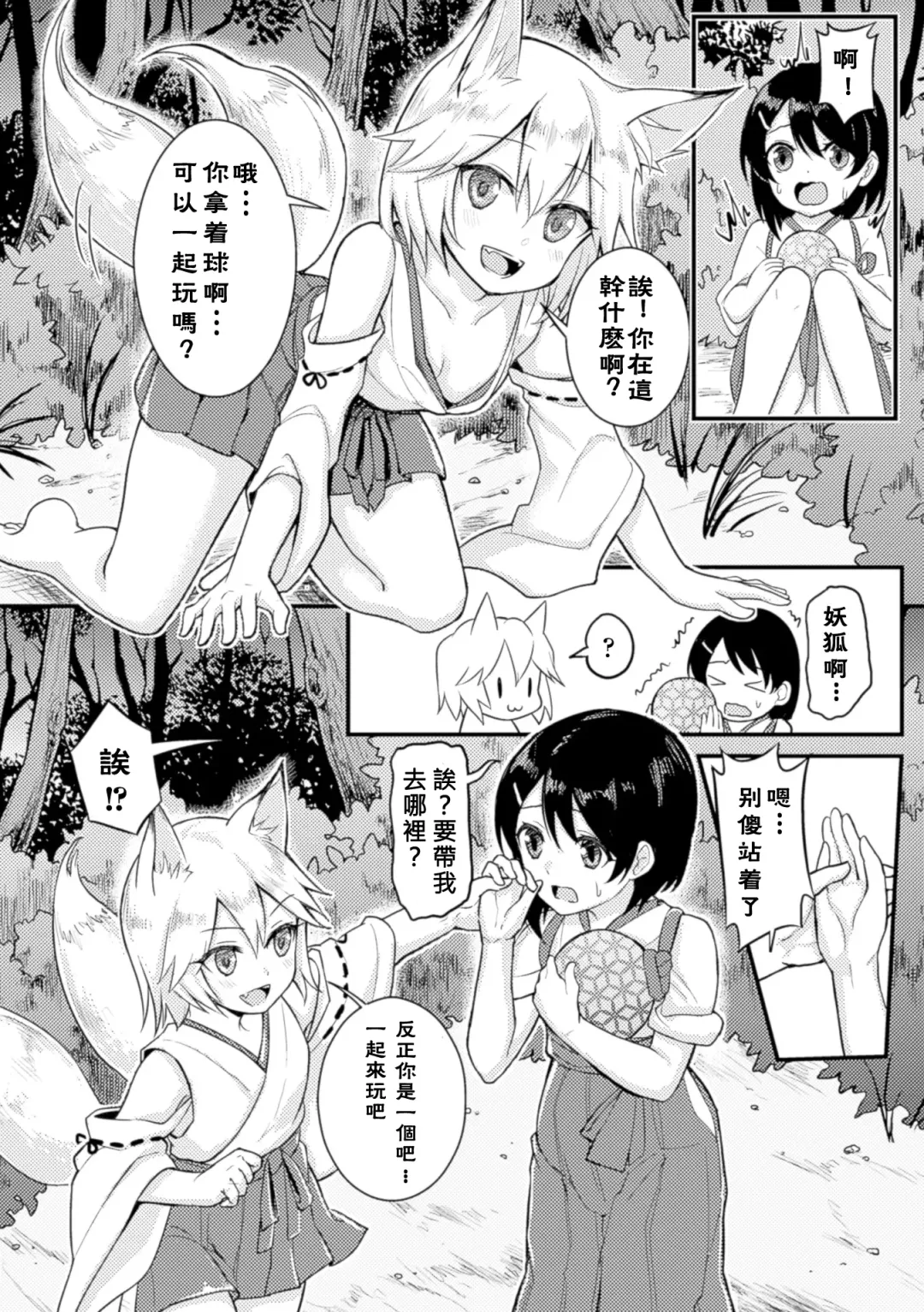 [Fukuroumori - Mira - Nagashiro Rouge] 2D Comic Magazine Yuri Ninshin Vol. 3 Fhentai.net - Page 56