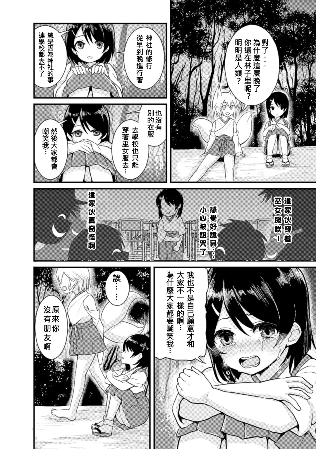 [Fukuroumori - Mira - Nagashiro Rouge] 2D Comic Magazine Yuri Ninshin Vol. 3 Fhentai.net - Page 58