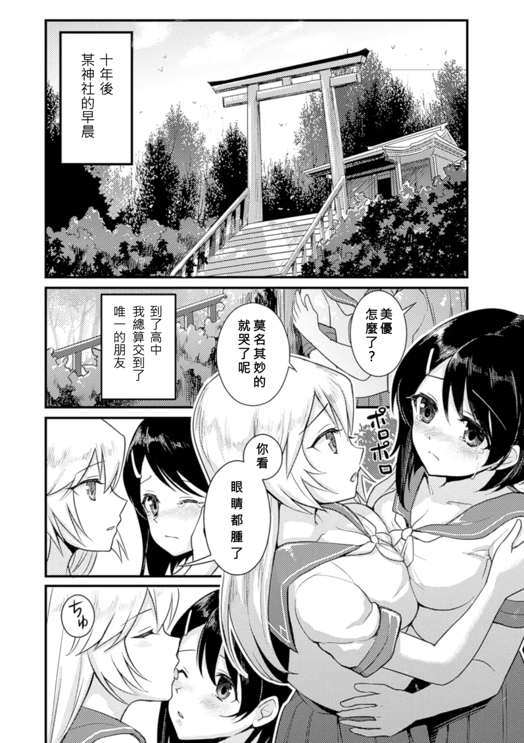 [Fukuroumori - Mira - Nagashiro Rouge] 2D Comic Magazine Yuri Ninshin Vol. 3 Fhentai.net - Page 60