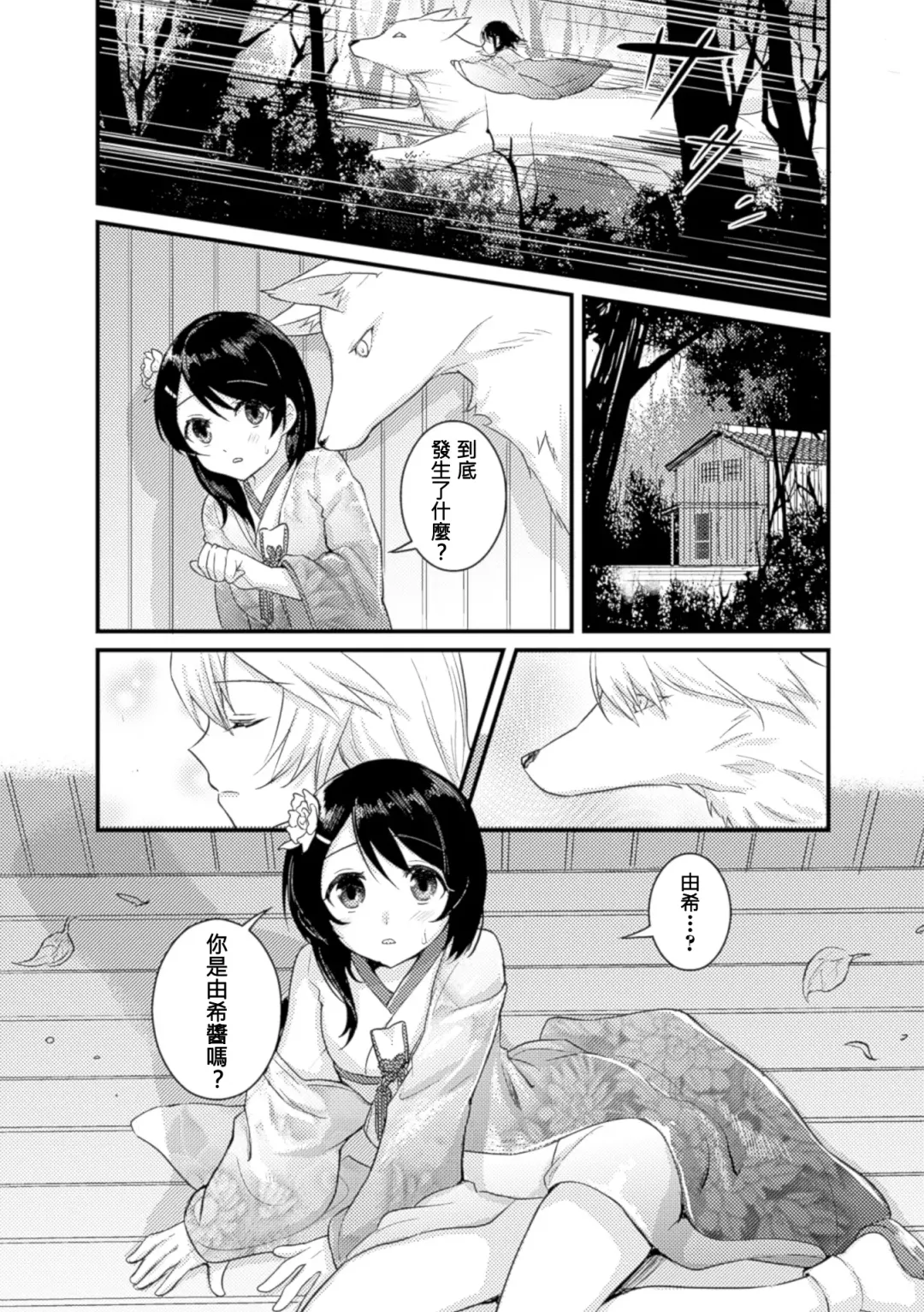 [Fukuroumori - Mira - Nagashiro Rouge] 2D Comic Magazine Yuri Ninshin Vol. 3 Fhentai.net - Page 68