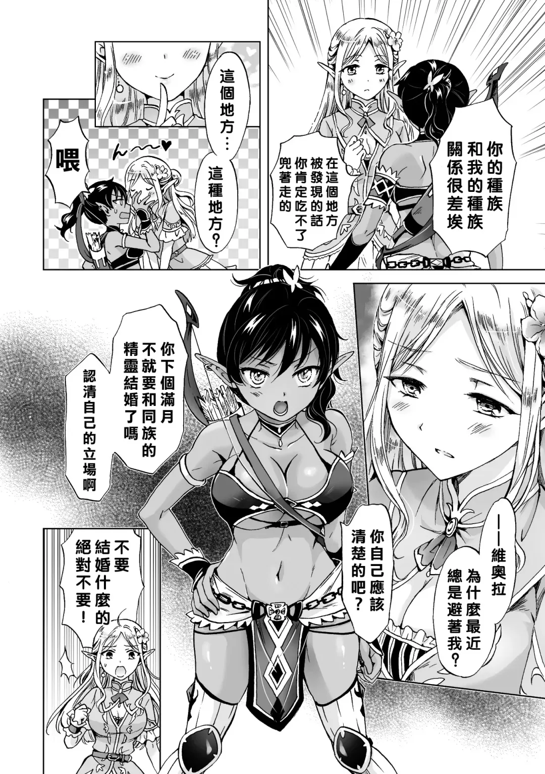 [Fukuroumori - Mira - Nagashiro Rouge] 2D Comic Magazine Yuri Ninshin Vol. 3 Fhentai.net - Page 8