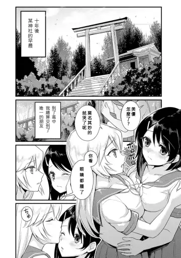 [Fukuroumori - Mira - Nagashiro Rouge] 2D Comic Magazine Yuri Ninshin Vol. 3 Fhentai.net - Page 60