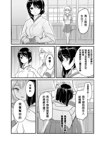 [Fukuroumori - Mira - Nagashiro Rouge] 2D Comic Magazine Yuri Ninshin Vol. 3 Fhentai.net - Page 65