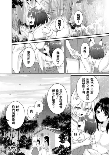 [Fukuroumori - Mira - Nagashiro Rouge] 2D Comic Magazine Yuri Ninshin Vol. 3 Fhentai.net - Page 76