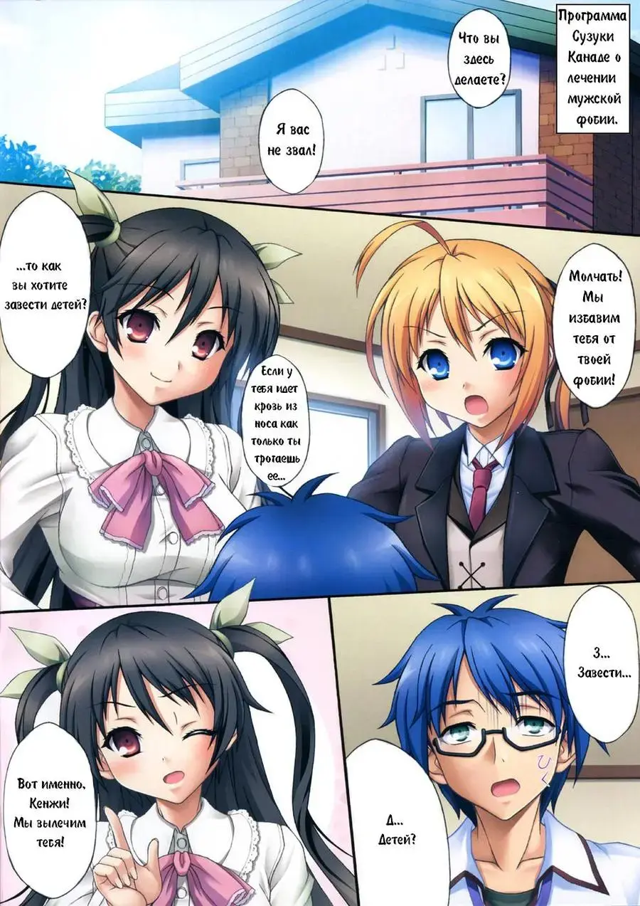 [Unini Seven] Man Chin! | Фобия Fhentai - Page 2