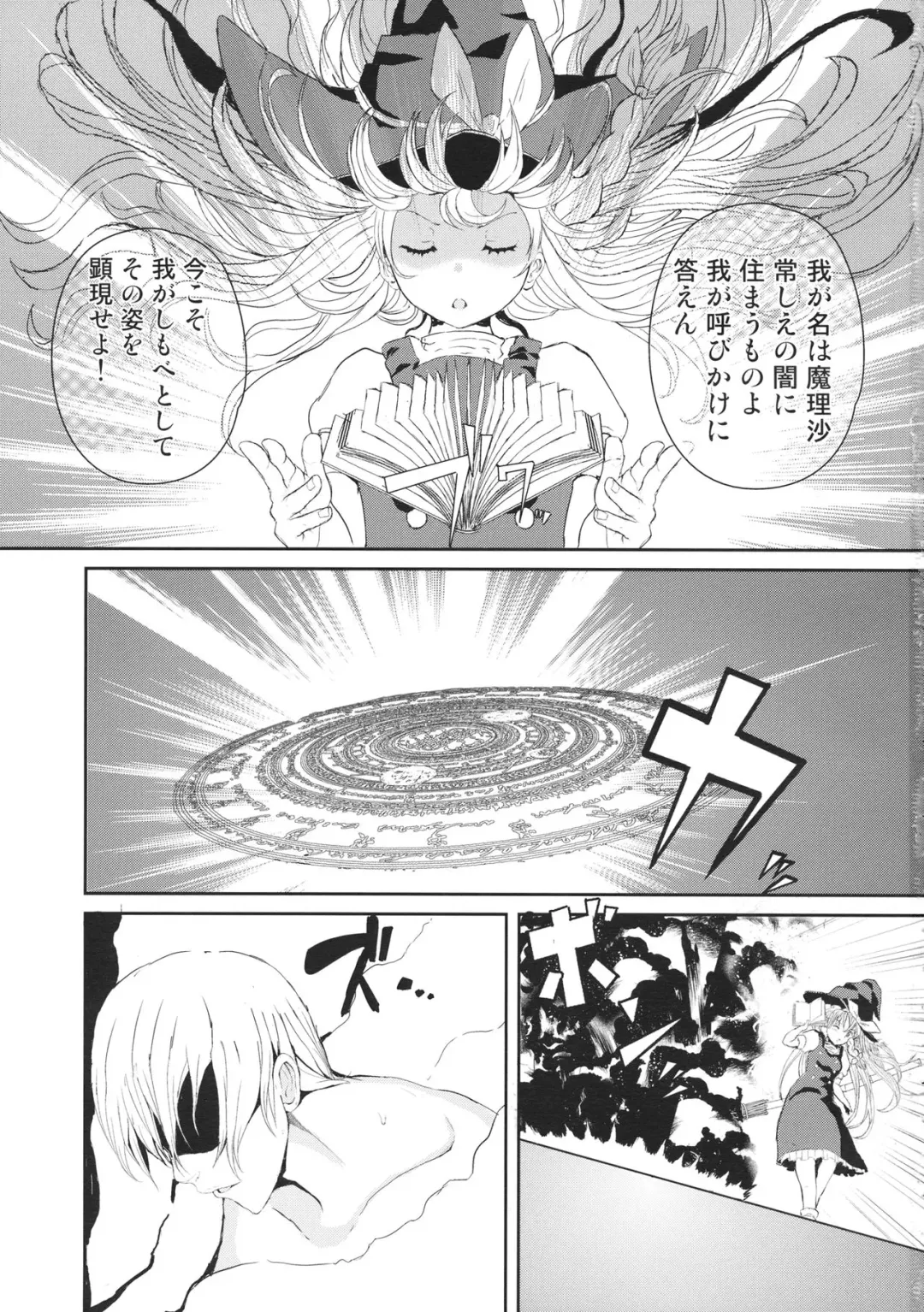 [Leli] Kirisame Marisa no Tsukaima Seikatsu Fhentai - Page 2